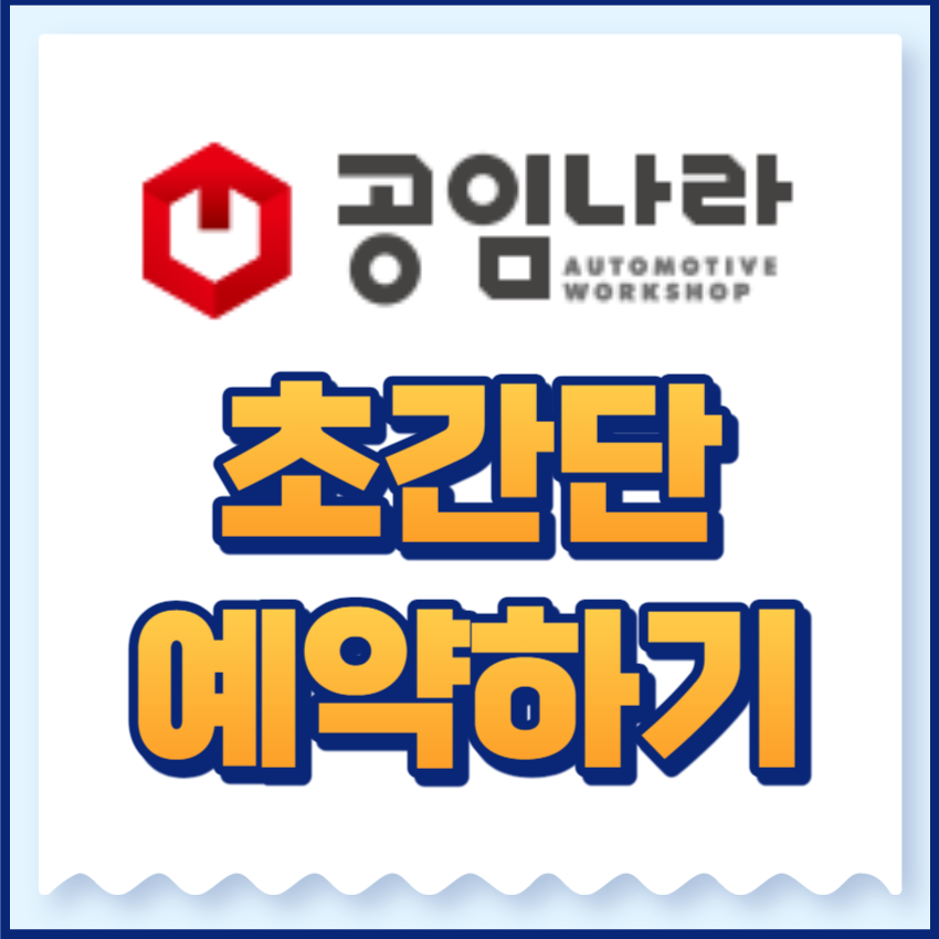 공임나라