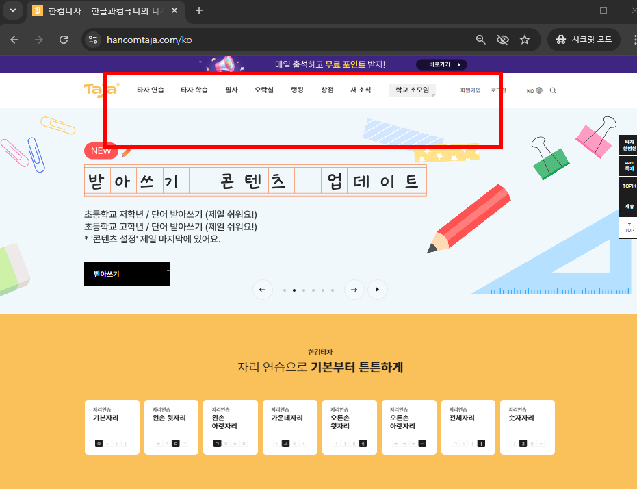 인터넷 타자연습 사이트 소개