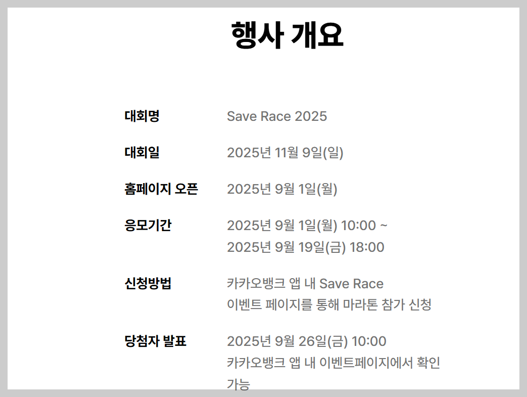 카카오뱅크-세이브레이스-2