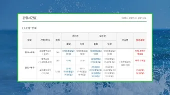 제주도 배편 예약 차량 요금 배편시간표_16