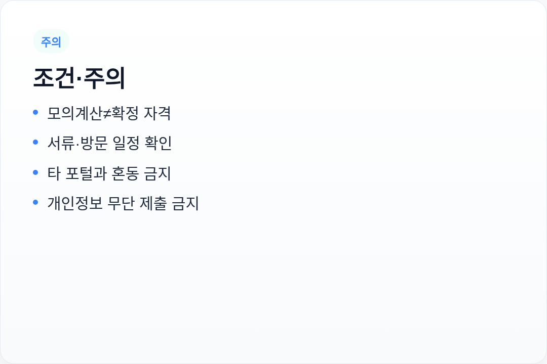 조건 주의