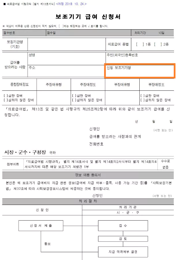 보조기기-급여-신청서
