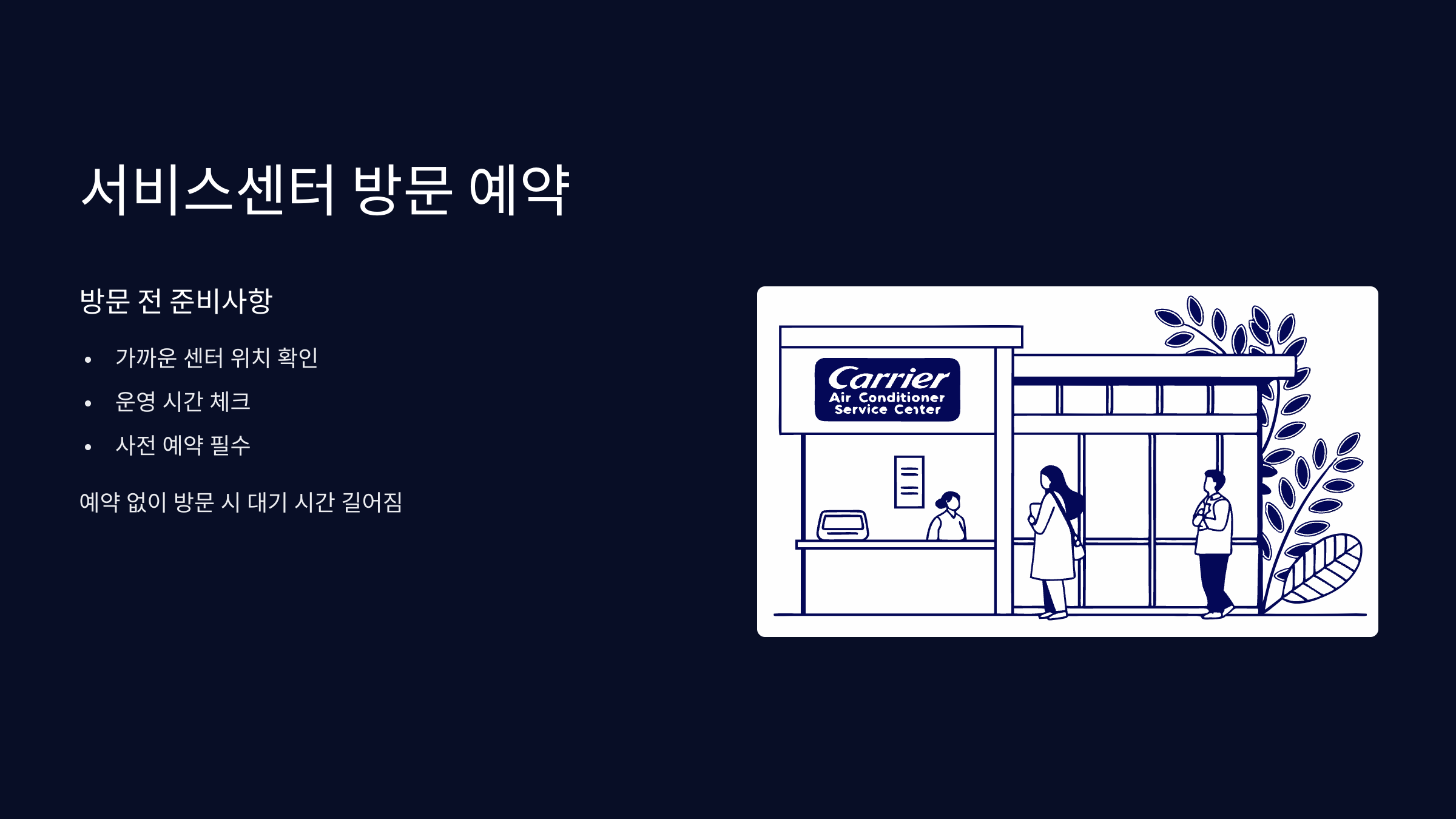 서비스센터-방문