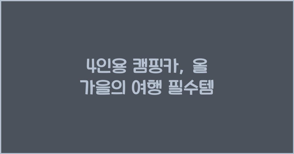 4인용 캠핑카
