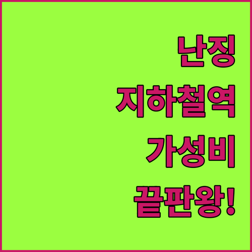 중국 난징 장닝구 지하철역 근처 가성..