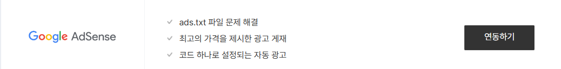 에드센스 Ads.txt 문제