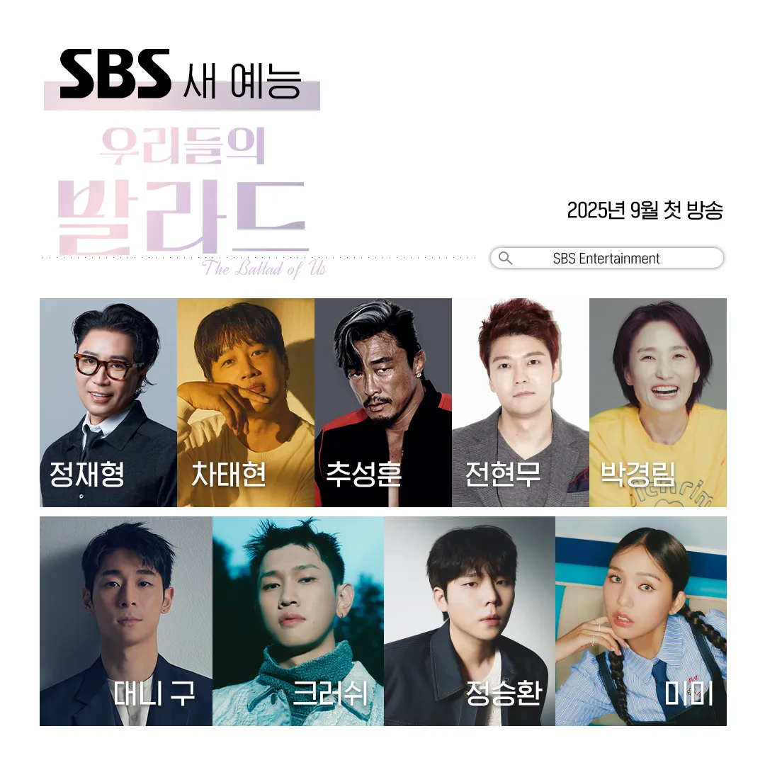 우리들의 발라드 재방송 OTT 방송시간 탑백귀