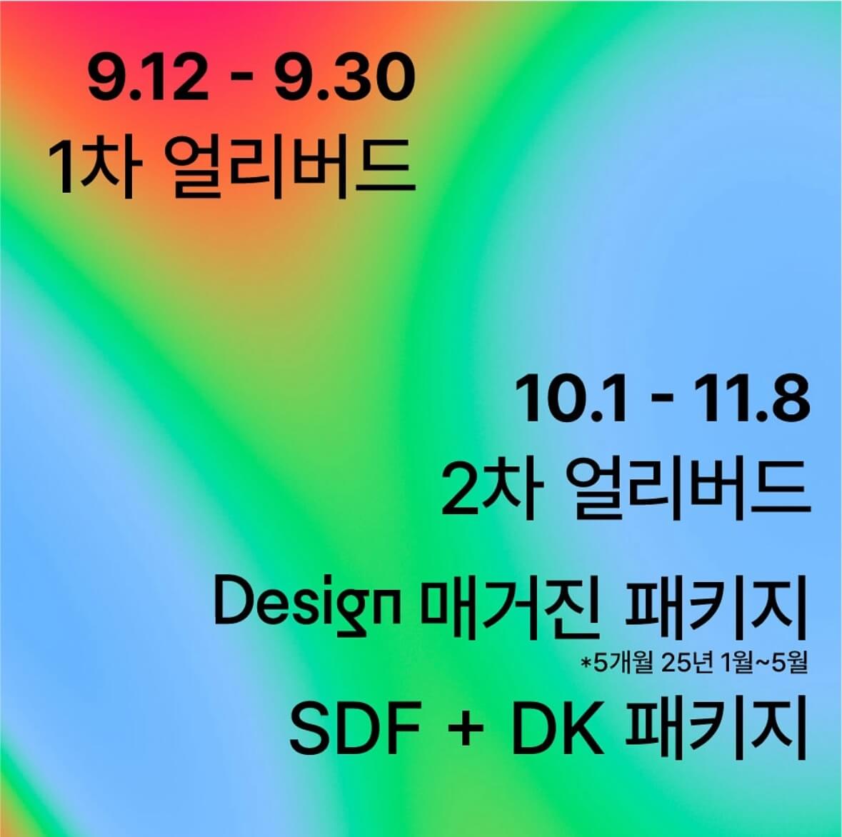 2024 서울 / 부산 디자인 페스티벌