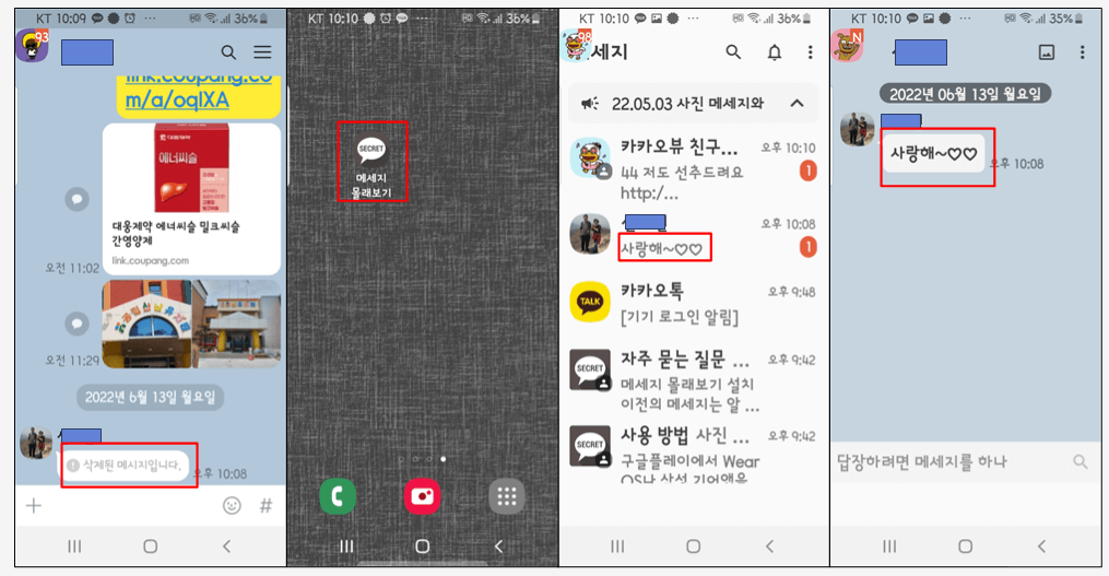 삭제된 메시지 다시보기
