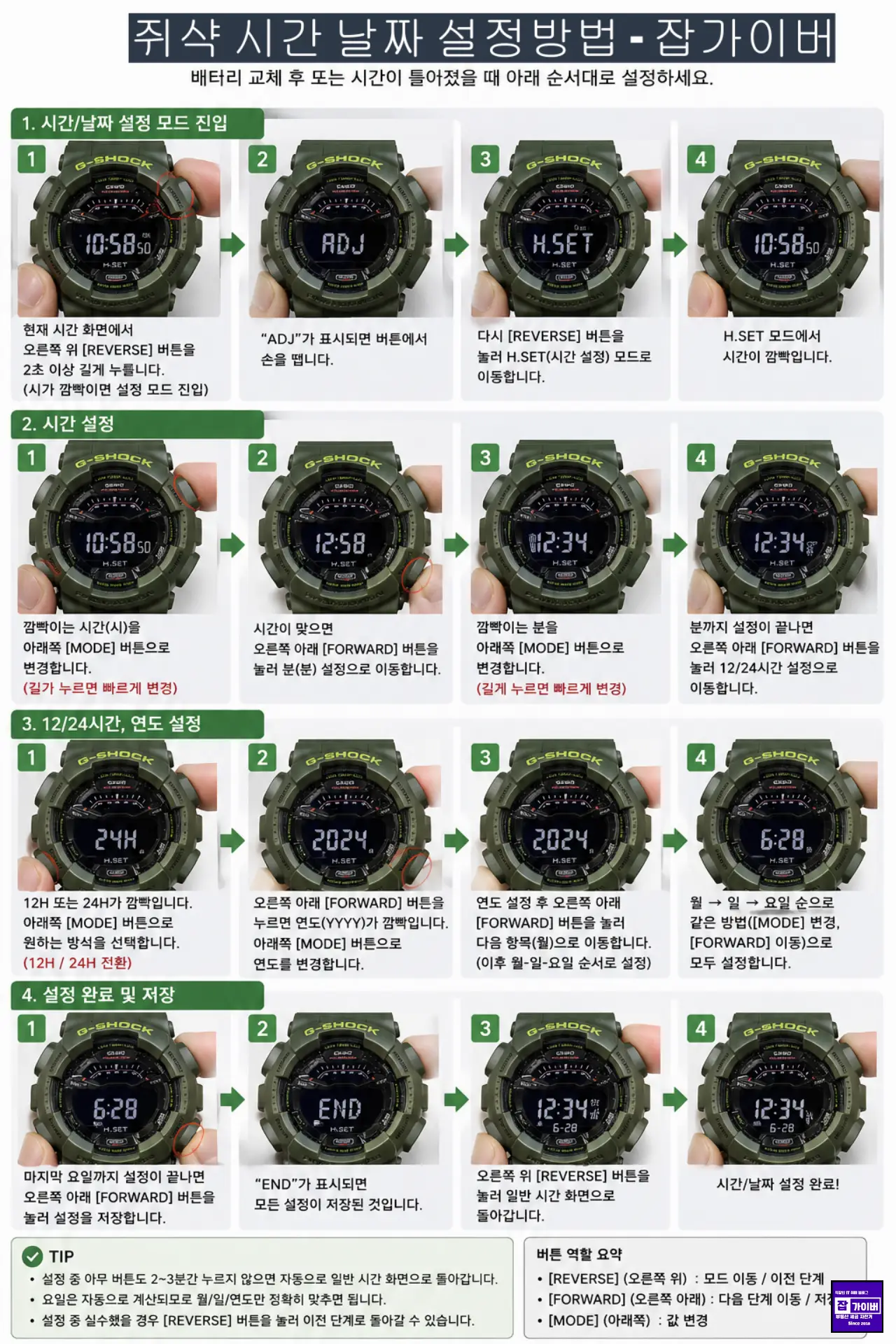쥐샥 시계 시간 설정방법