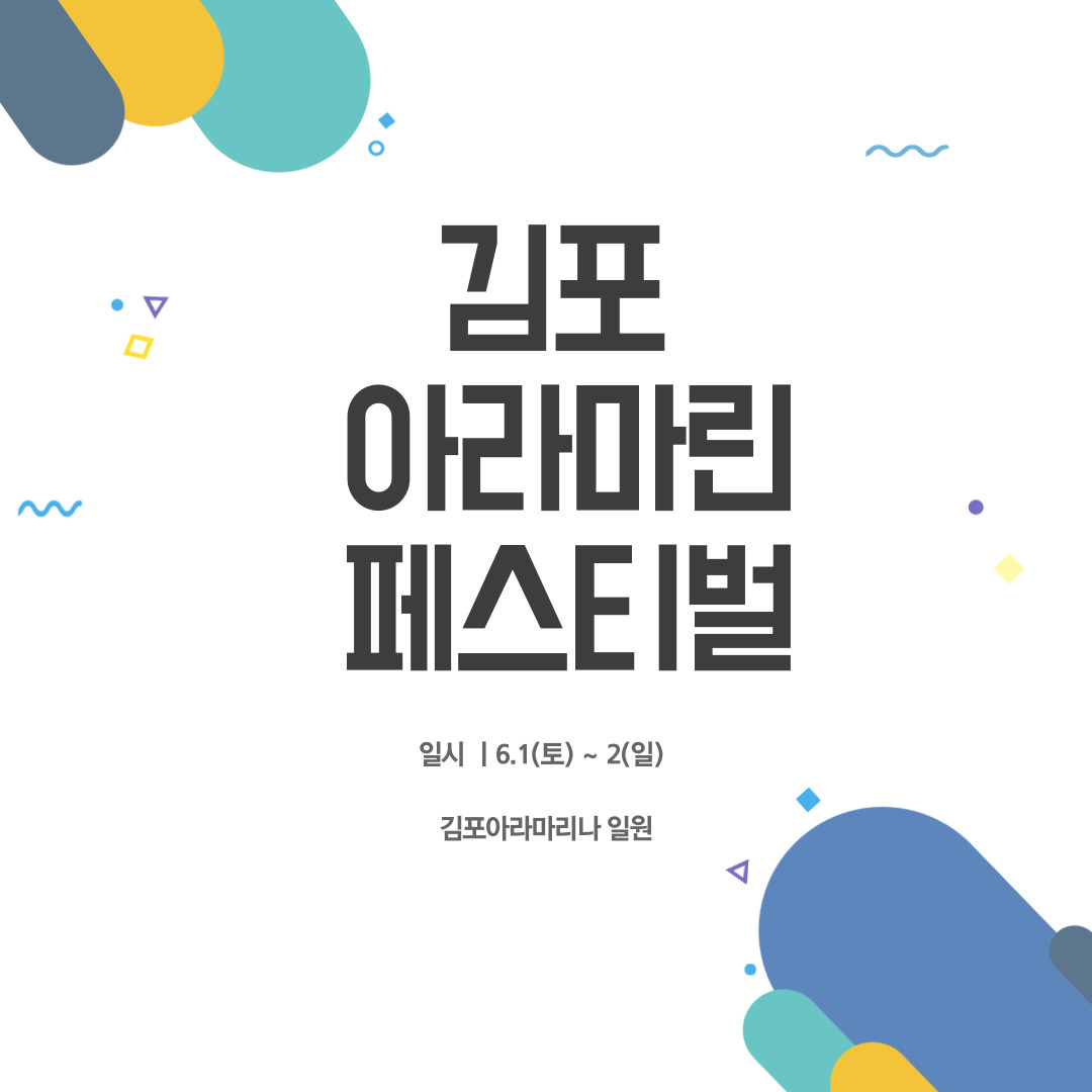 김포아라마린페스티벌