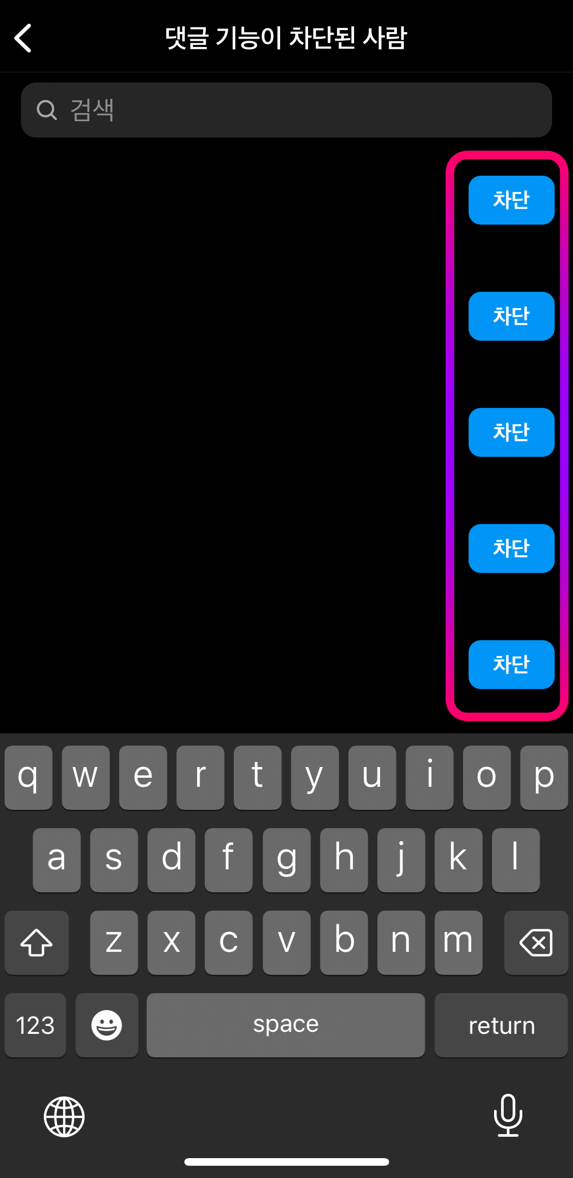 인스타그램-댓글차단선택