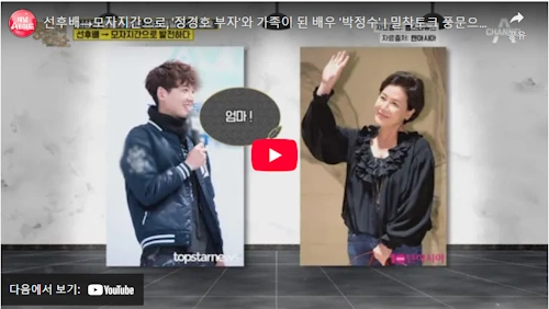 정경호 엄마 박정수 이야기