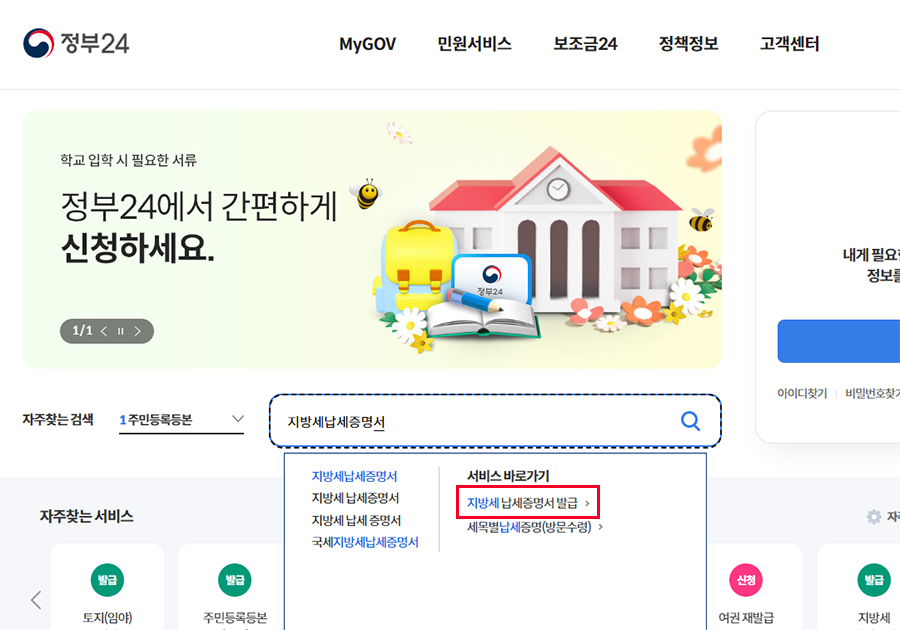 국세 지방세 완납증명서 인터넷 발급 방법 내 주변 무인발급기 위치