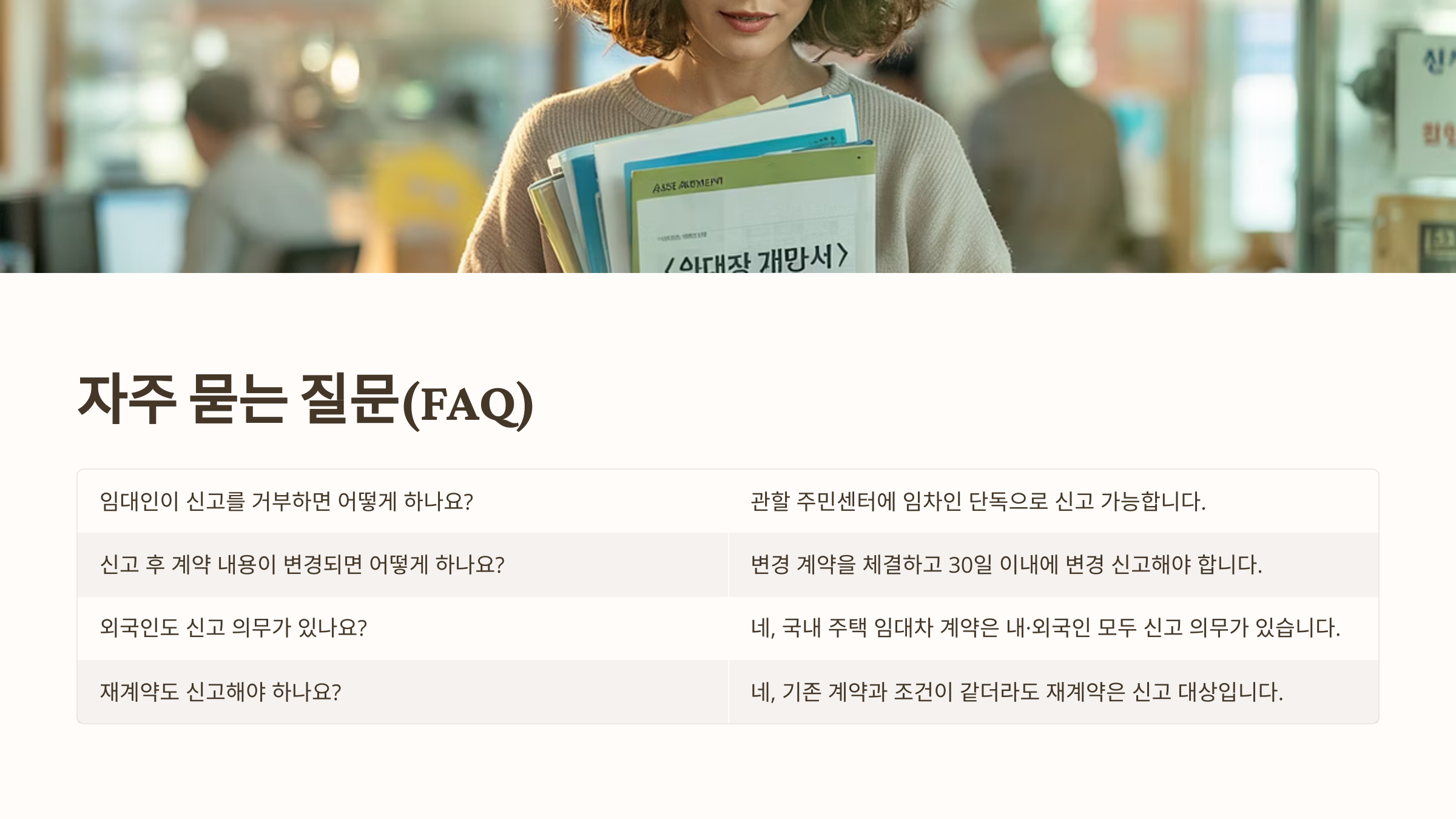 FAQ