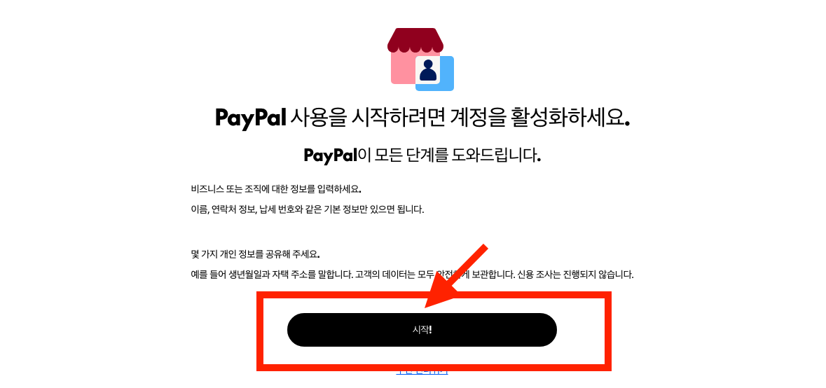 계정 활성화 시작