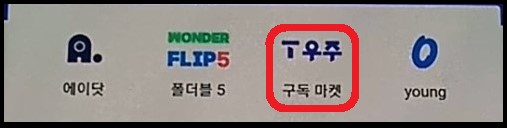 T-world-어플-T-우주-구독마켓