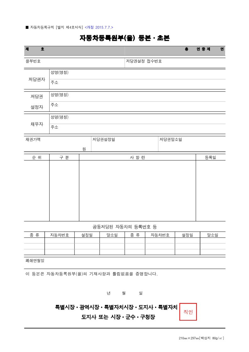 자동차등록원부 을