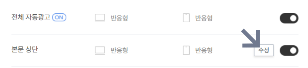 모바일 광고 사이즈 설정 변경하기 스탭1