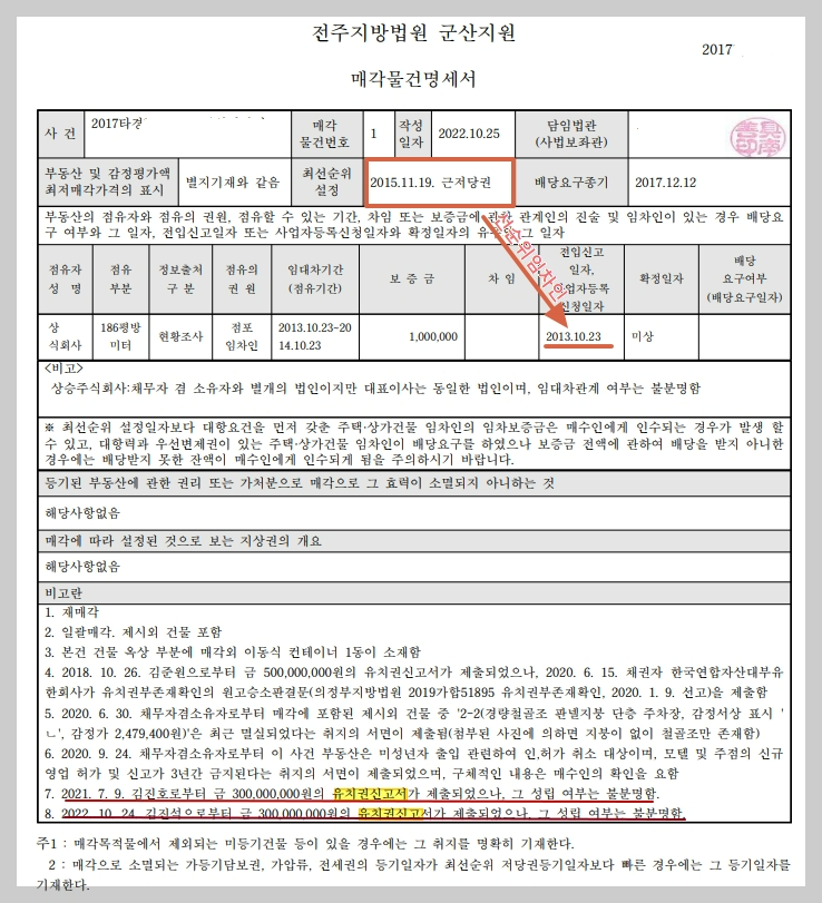 부동산-경매-초보-경매인이-피해야-하는-부동산매물-물권-권리분석