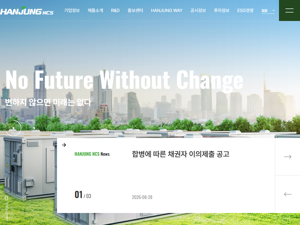 한중엔시에스 공식 홈페이지 ESS 설비 이미지