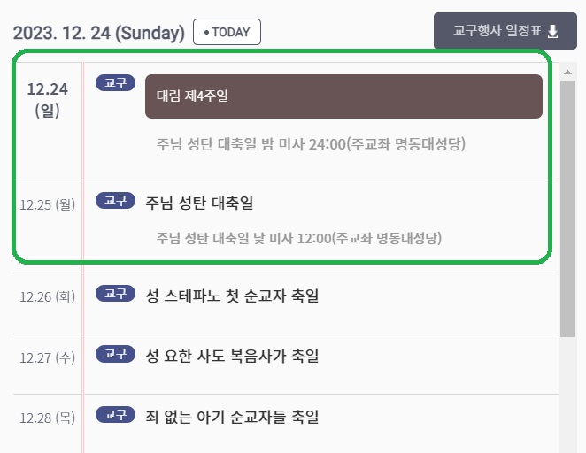 명동성당 미사 생중계