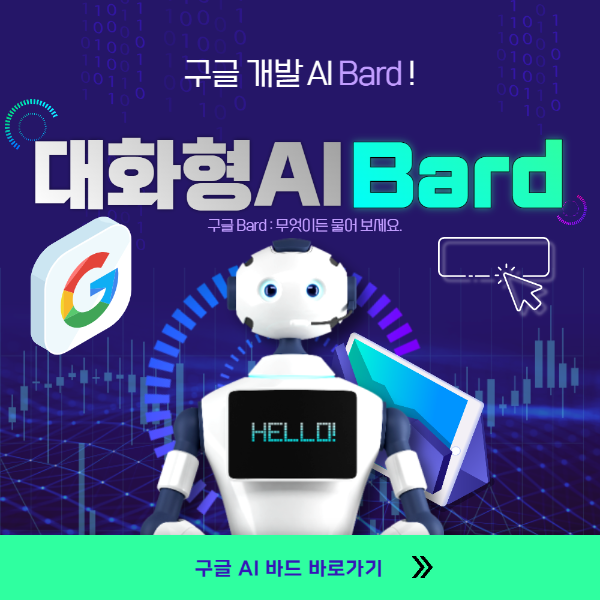 구글AI바드