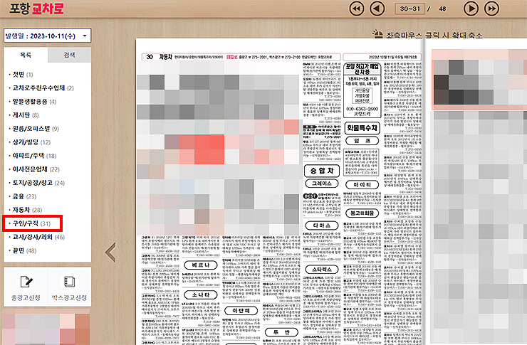 포항-교차로-신문-그대로보기