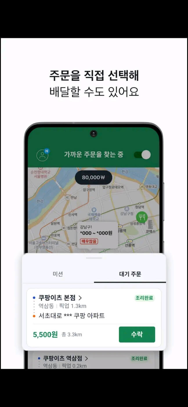 쿠팡이츠 도보배달