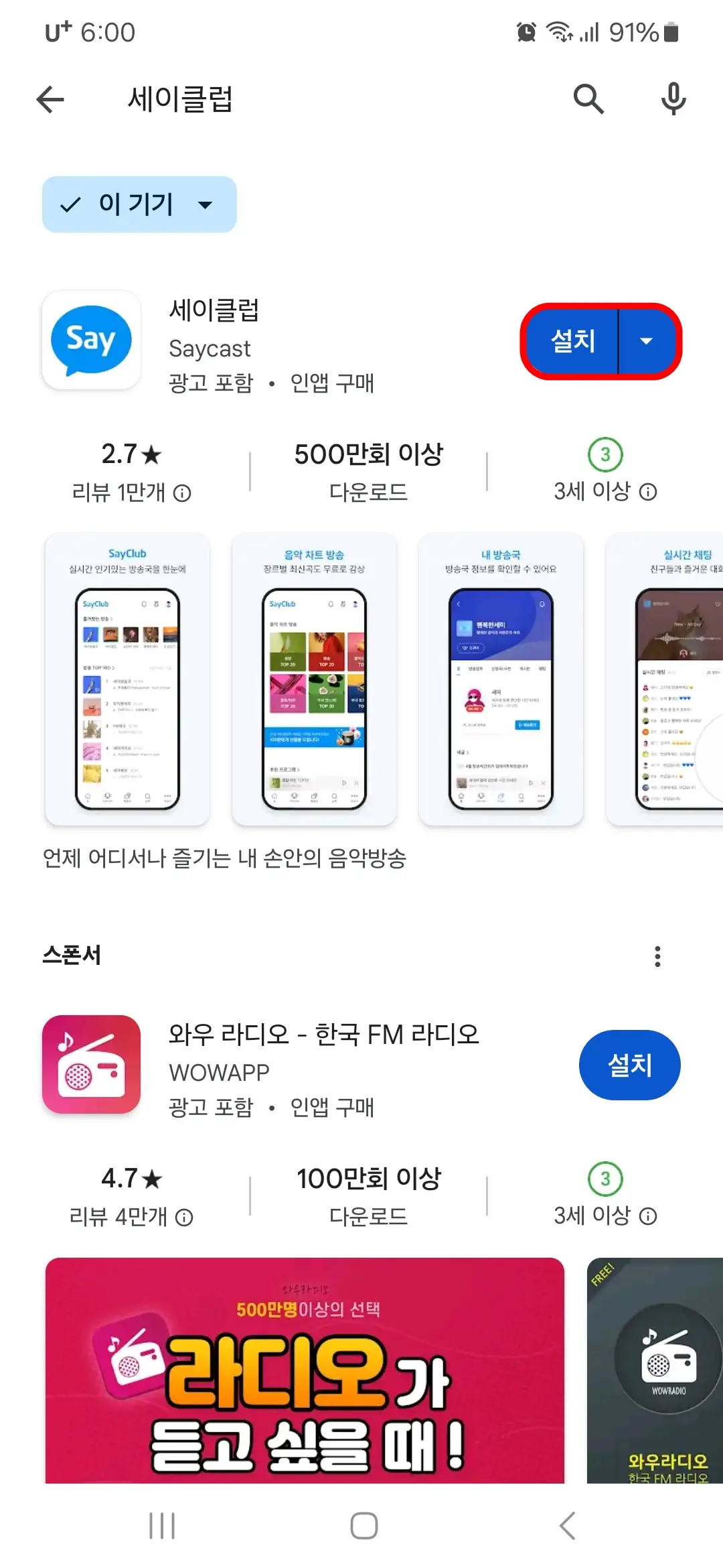 세이클럽 앱 설치