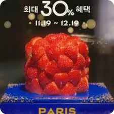 파리바게트