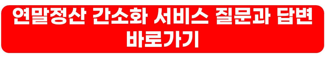 산후조리원 연말정산 세액공제