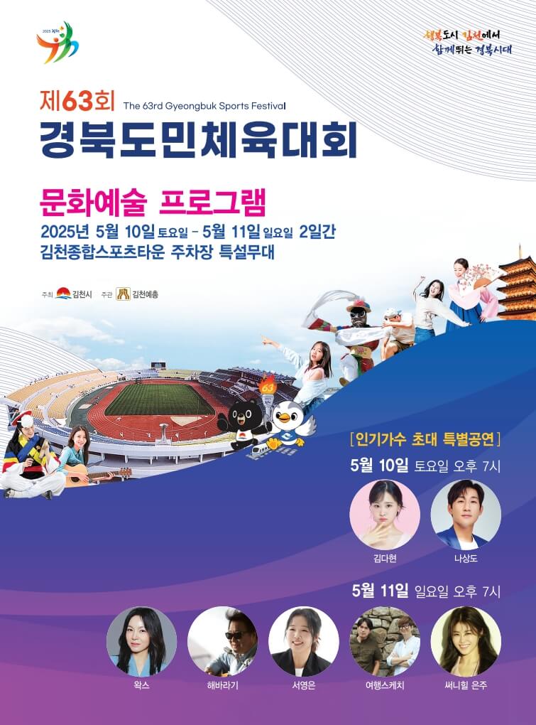 제63회김천경북도민체전문화예술프로그램