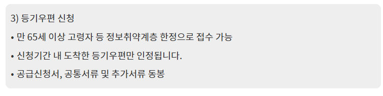 등기우편