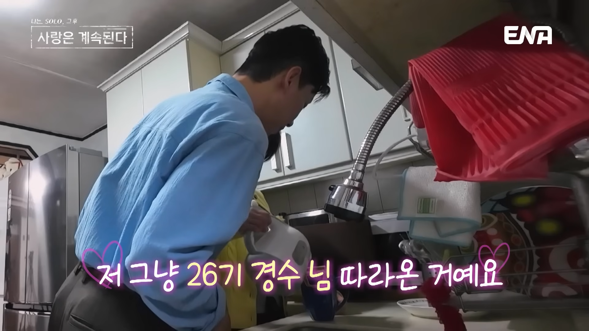 나솔사계 용담과 이야기 중