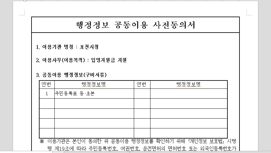 포천시 입영지원금