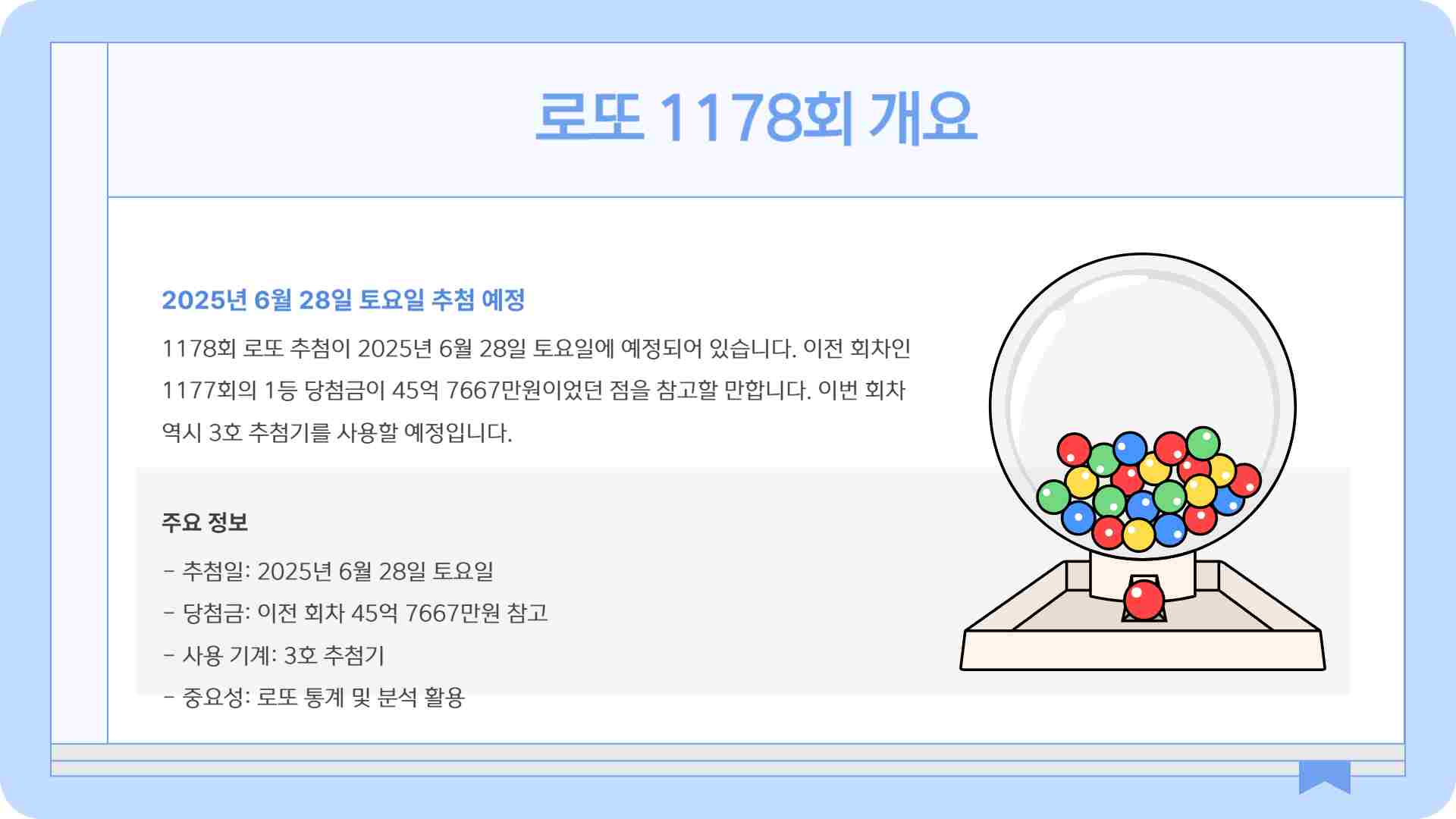 1178회 로또예상번호 확인하기