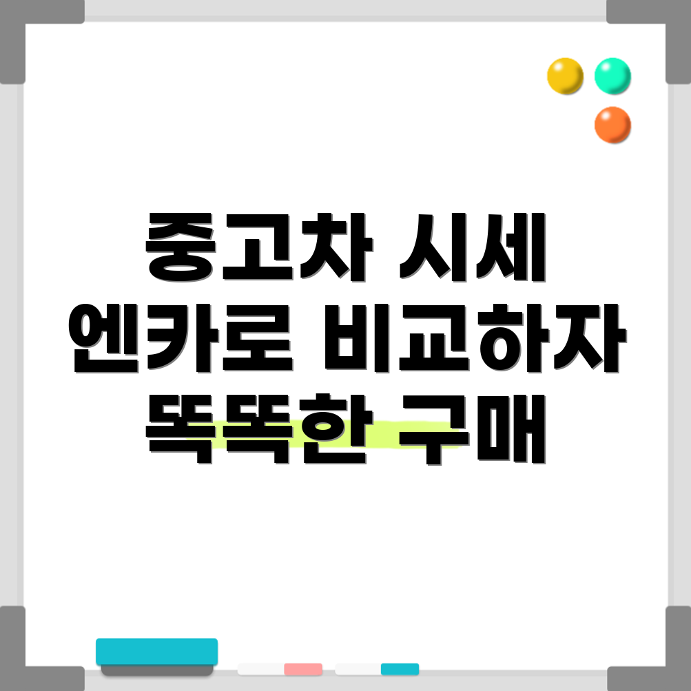중고차 시세