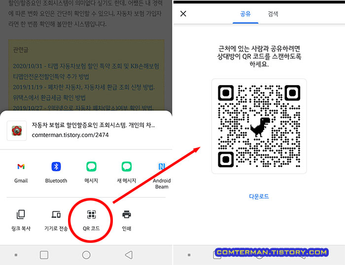 안드로이드 크롬 QR 코드 생성