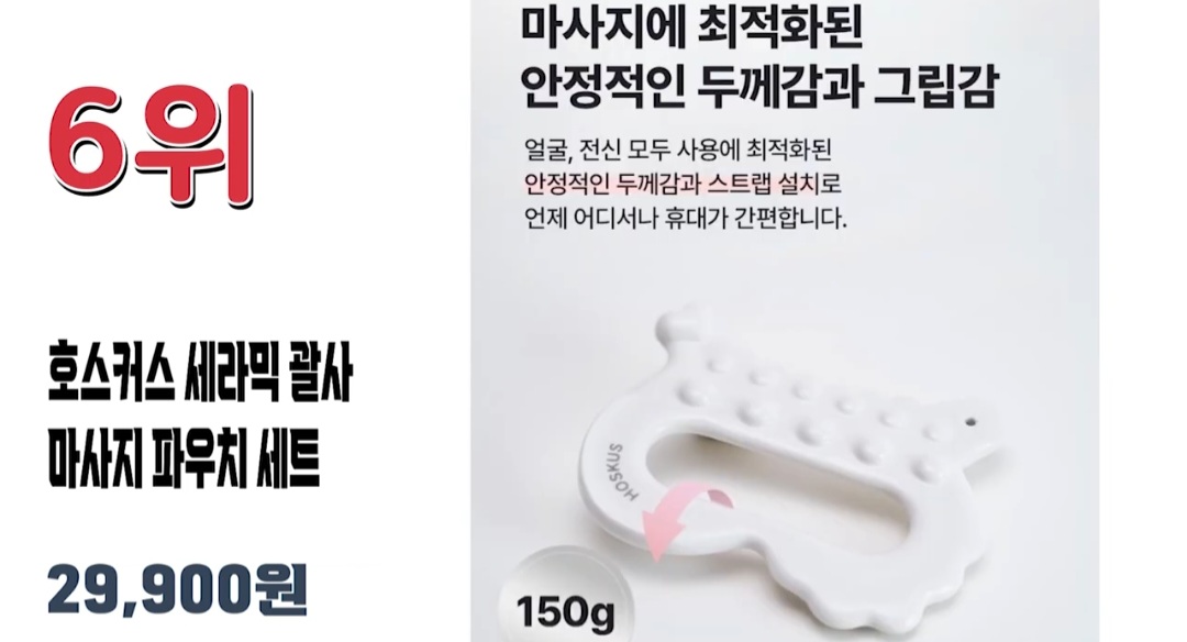 괄사 마사지기 추천 베스트 10