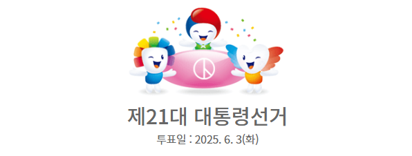 https://si.nec.go.kr/