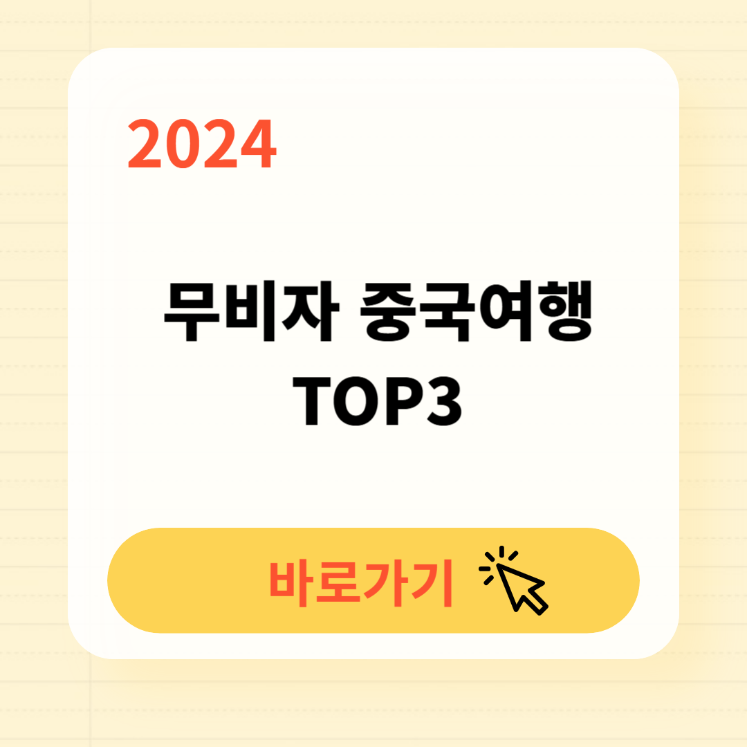 무비자 중국여행 여행지 TOP3