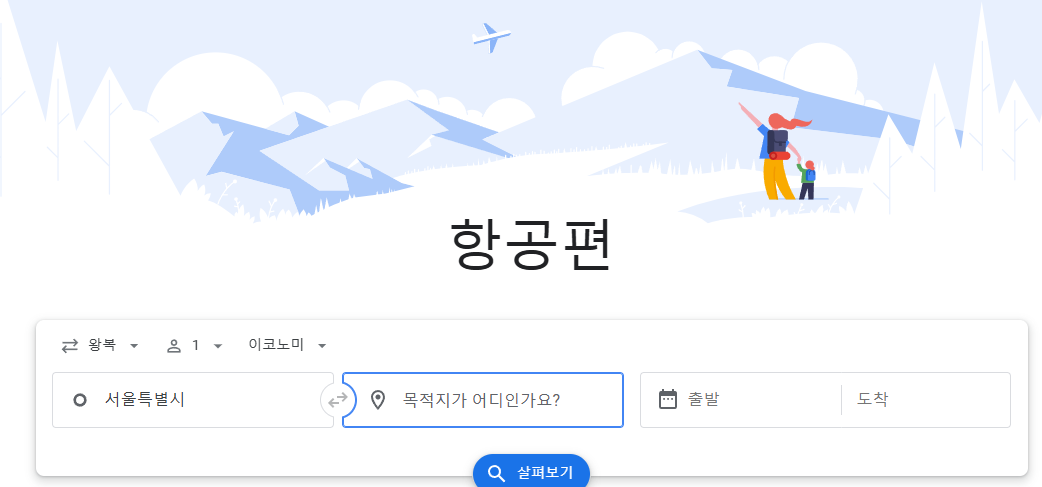 구글 플라이트