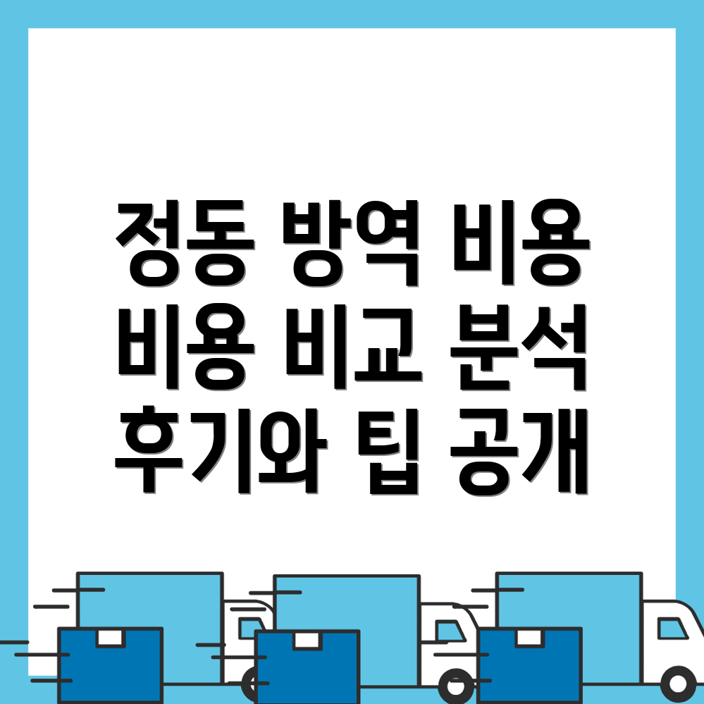 방역업체