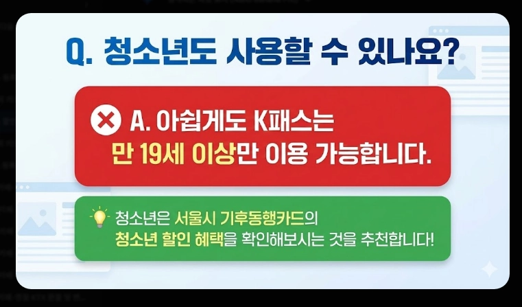 2026 K패스 할인율(개편, 비교, 분석)(+예시)