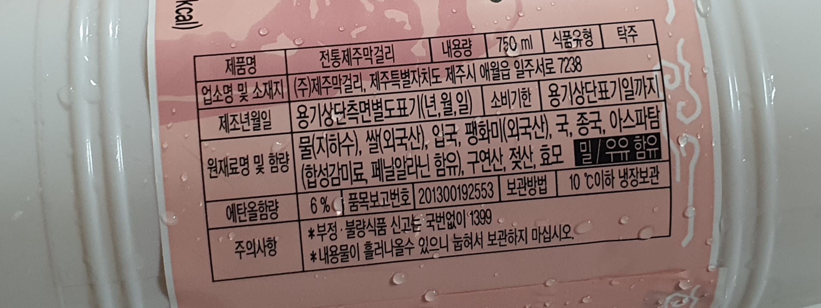 전통막걸리