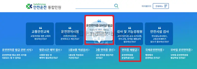 안전운전 통합민원