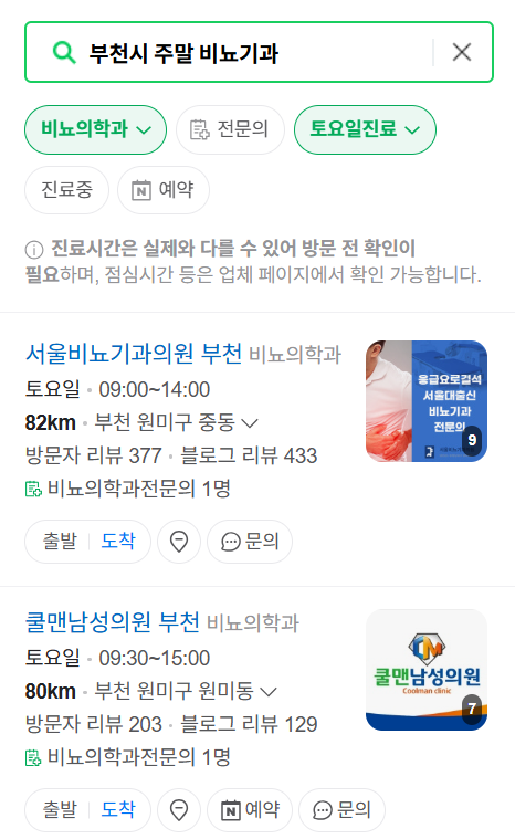 부천시 토요일 일요일 진료 비뇨기과 목록 ❘ 주말 공휴일 문 여는 병원 총정리