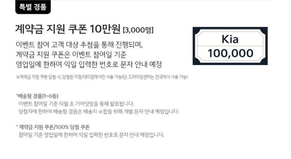 특별-경품-계약금-지원-쿠폰-10만원-3000명