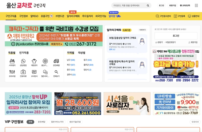 울산교차로-구인구직홈-2025년5월